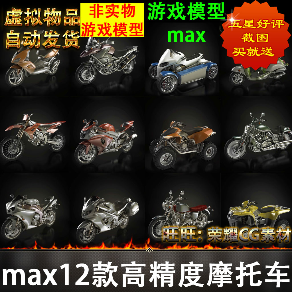 国外工业高精度3dmax12款高精度摩托车机车模型合集虚拟物非实物