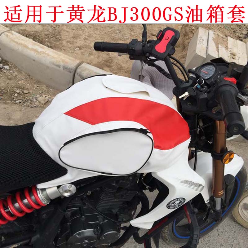 摩托车油箱包适用于钱江贝纳利BJ300GS油箱套  黄龙300油箱罩