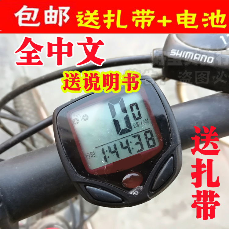 自行车中文码表山地车秒表计数器骑行公里表单车测数器装备配件