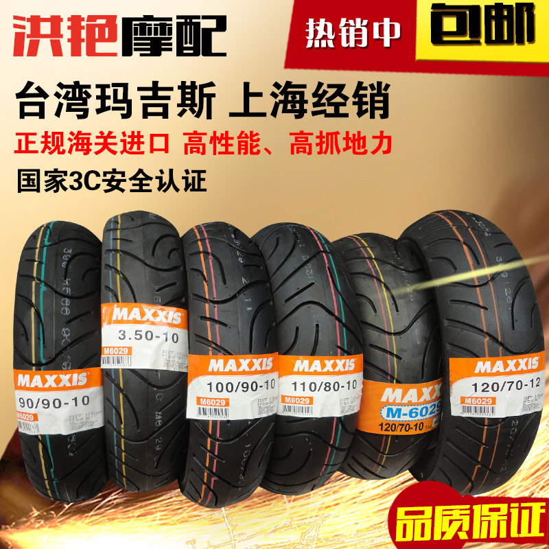 台湾玛吉斯M6029 350/110-80/100-90-10/120-130-70-12摩托车轮胎