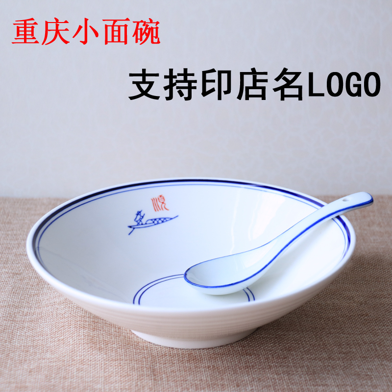 白色重庆小面碗陶瓷冒菜碗拉面碗麻辣烫碗logo定制面碗麻辣香锅碗