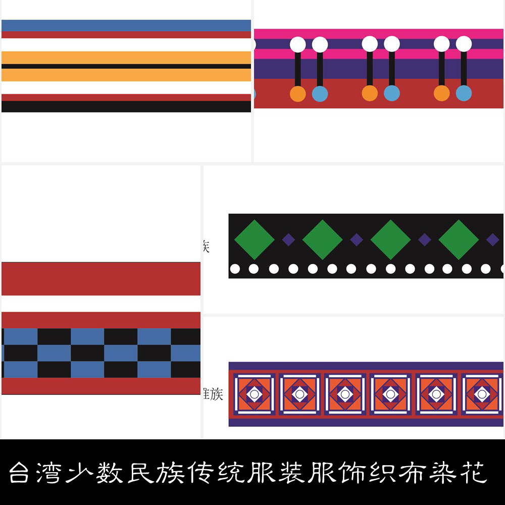 PT台湾少数民族传统服装服饰织布染花图案矢量纹理素材28 31MB