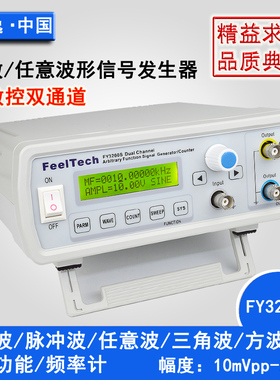 FY3200S双通道任意波形DDS函数信号发生器/信号源/频率计/FY2200S