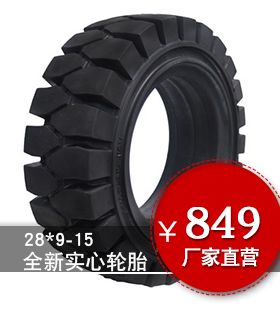 ringjoy叉车实心轮胎合力杭州3/3.5吨前轮28*9-15直营正品三包