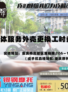 重庆摩托帮实体服务摩托车车架打号服务费-服务地区-重庆市北碚区