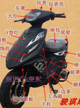 德安鬼火6代鬼精灵摩托车外壳全套面板头罩边条装饰板前转灯踏板