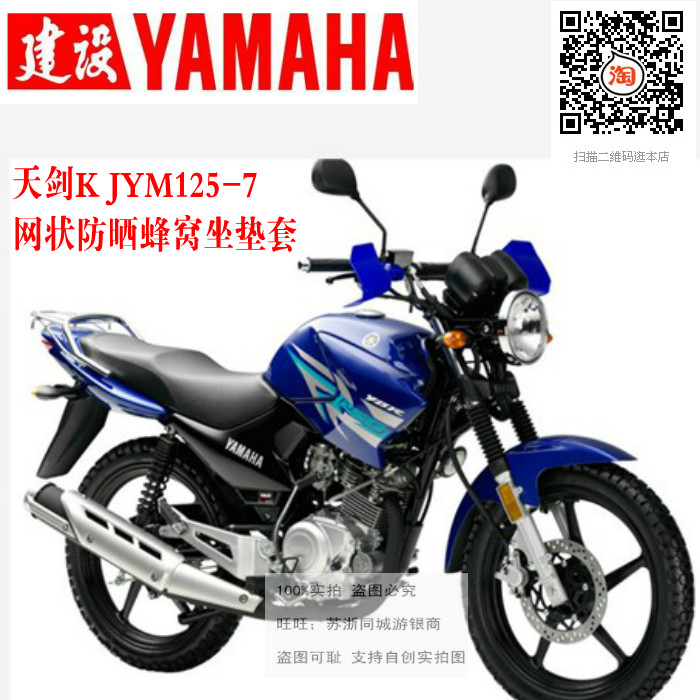 适用雅马哈天剑K越野版JYM125-7A摩托车坐垫套网状防晒蜂窝座套