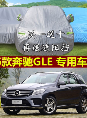 新款奔驰GLE级350/320车衣450车罩SUV越野400专用防晒防雨汽车套