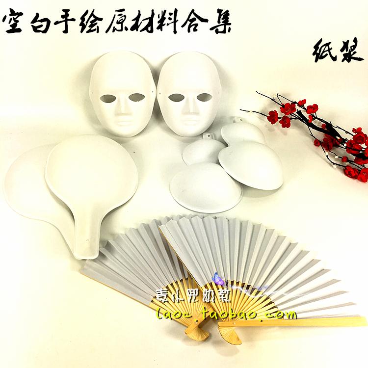 DIY加厚马勺 纸浆面具 葫芦白坯面具 8寸白扇子手绘脸谱淘普装饰