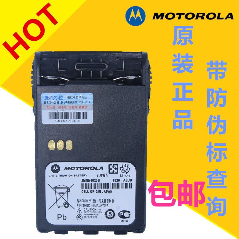摩托罗拉GP328plus对讲机锂电池JMNN4023B GP338PLUS ptx760plus