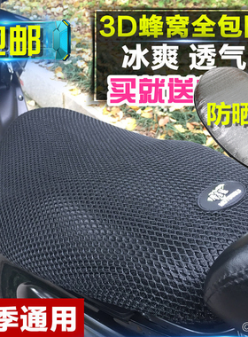 摩托车电动车踏板车坐垫套防晒防水座套包邮夏季新款通用坐垫透气