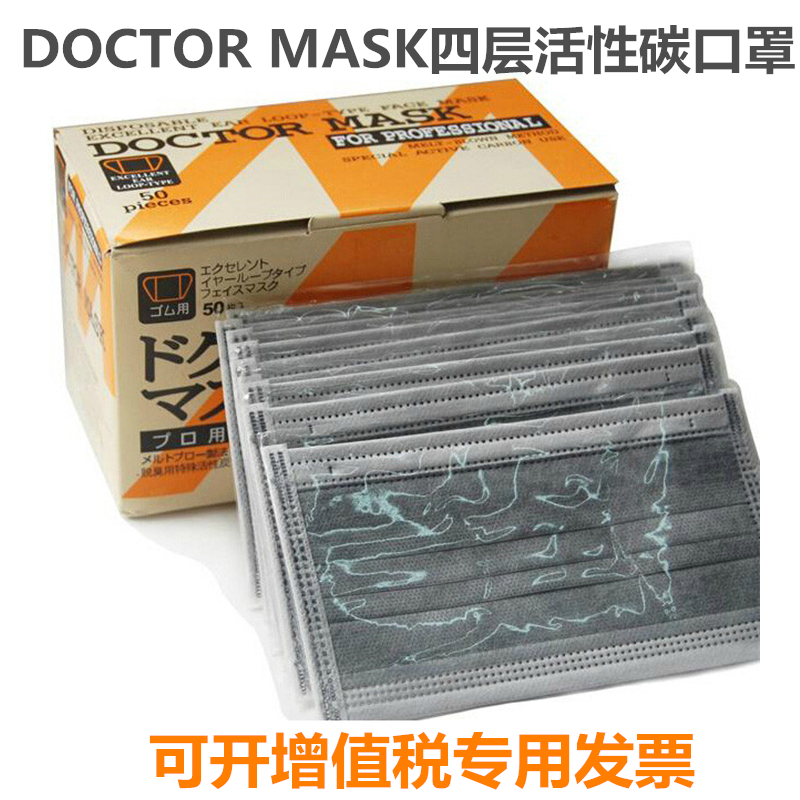 DOCTOR MASK一次性活性炭口罩四层独立包装加厚防甲醛防雾霾防尘