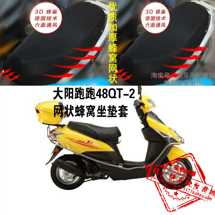 大阳POPO跑跑dy48qt-2摩托车坐垫套网状防晒透蜂窝加厚3D座套配件