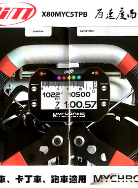 AIM赛车多功能彩色仪码表 改装车记录显示器摩托车汽车水温GPS表
