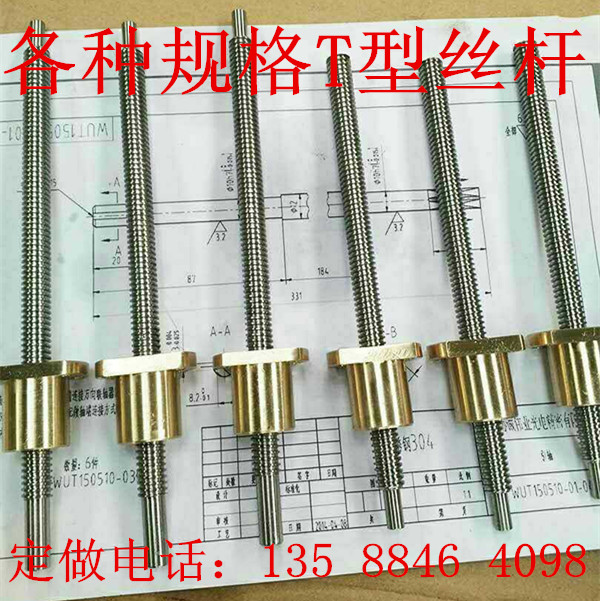 丝杆厂家直销各种规格T型丝杆T型螺母可来图定做价格合理