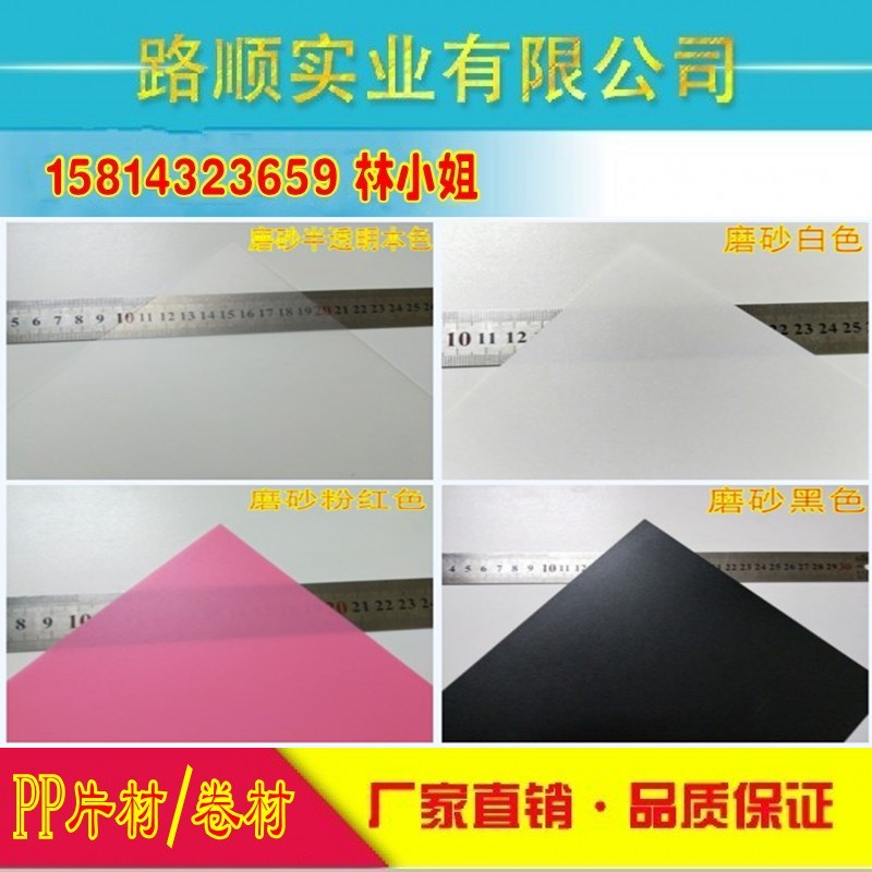 白色半透明磨砂PP聚丙烯板材 黑色塑料薄片 0.5/0.8/1.0/1.5/2mm