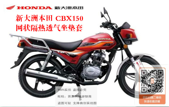 新大洲本田SDH150-15/CBX150摩托车坐垫套防水防晒网状皮车座座套