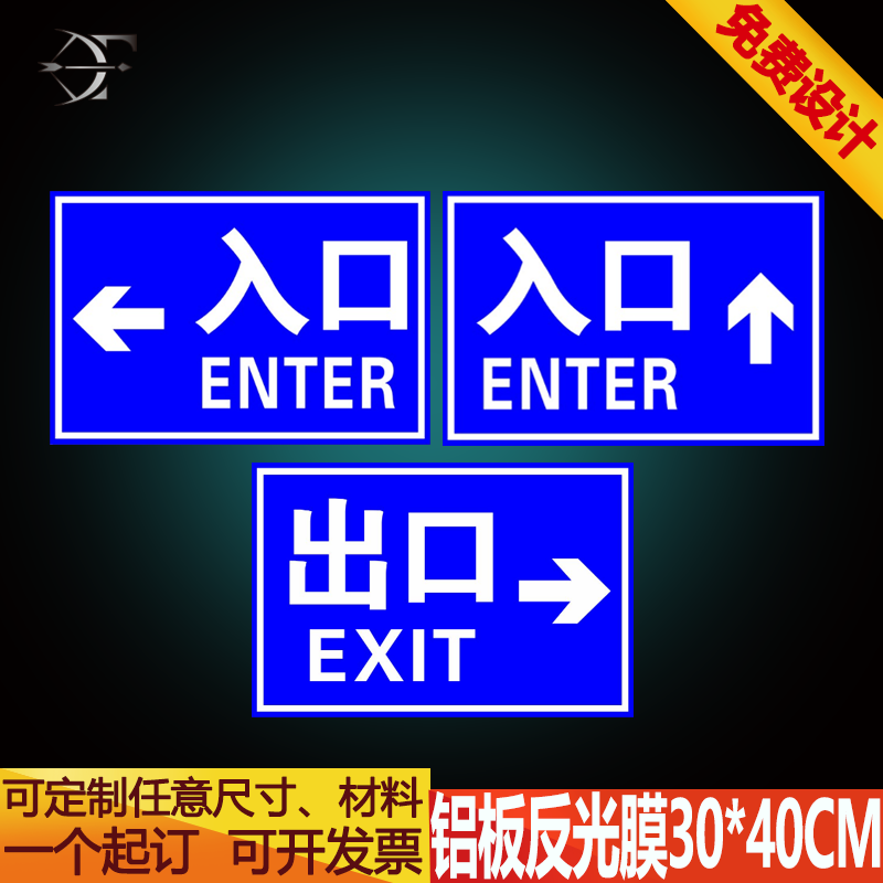 出口 入口 进口标识牌 停车场出口指示标志牌 反光标志牌 导向牌