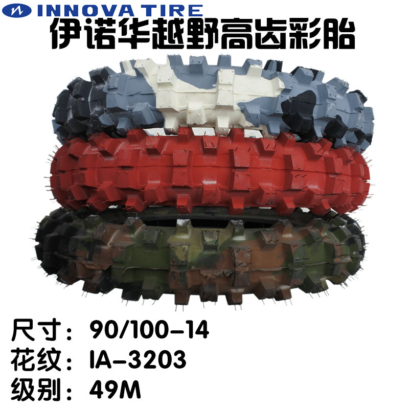台湾品牌轮胎 90/100-14寸越野摩托车彩色表演外胎 高齿大花后轮