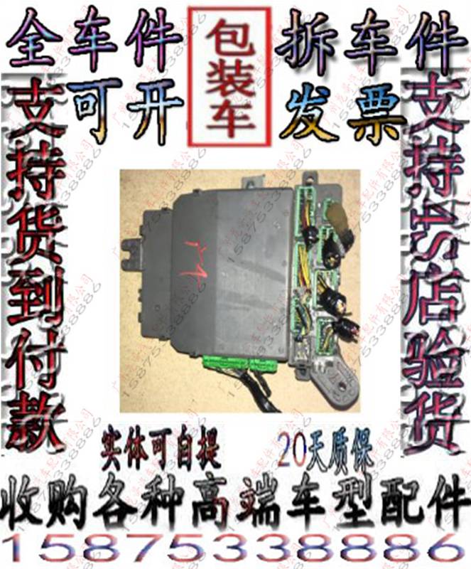 本田雅阁 广本2.3 2.4前保险盒 车身电脑 SAM模块 保险盒继电器