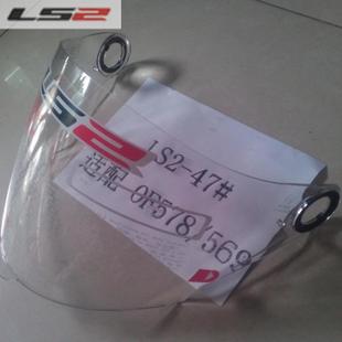 LS2摩托车头盔风镜镜片47#适配LS2-569、578，滤光、减速