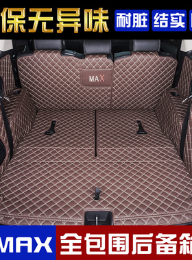 宋MAX专用后备箱垫比亚迪宋max7座6座大全包围尾厢垫内饰改装包围