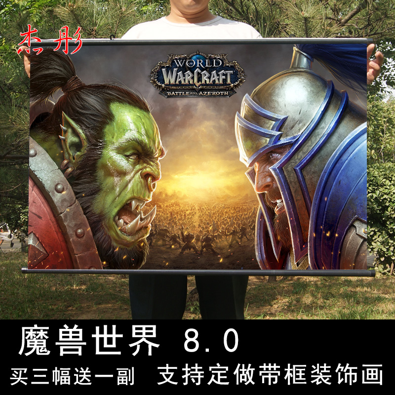 魔兽世界8.0海报挂画 wow魔兽游戏周边联盟部落西瓦安度因装饰画