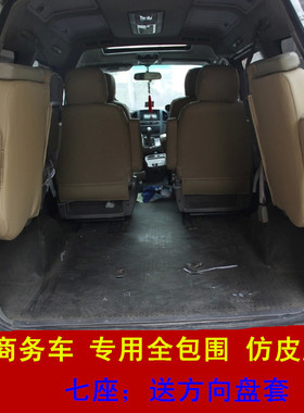 江淮汽车瑞风m3/7/8/9座祥和畅穿梭M5商务车专用皮革座套四季全包