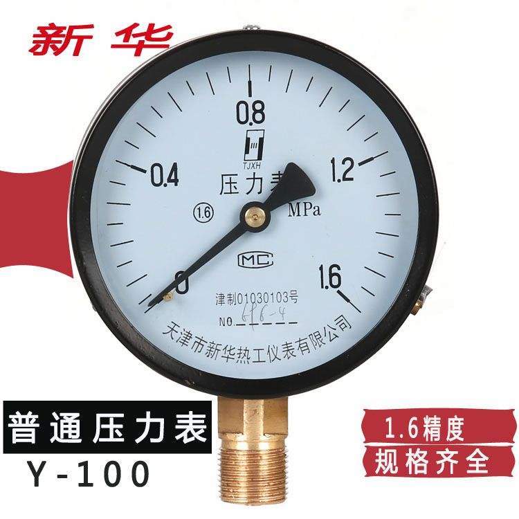 天津新华工业压力表家用管道油压表气压表蒸汽压力表普通工装压表