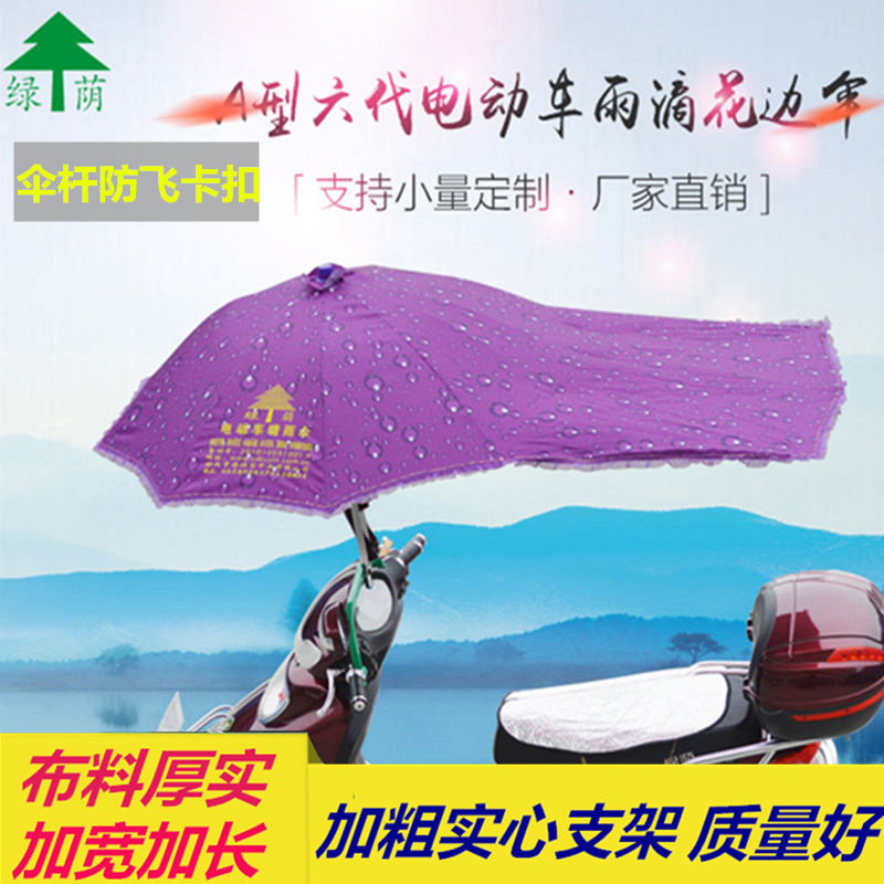 绿荫电动车伞遮阳雨伞蓬电瓶车遮阳伞摩托车防晒踏板车太阳伞雨棚