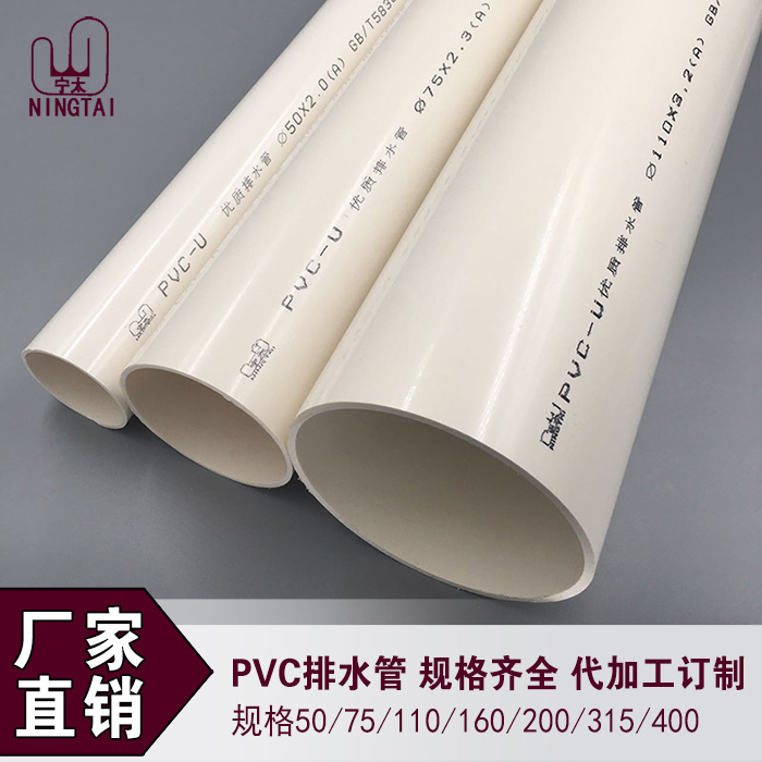 PVC排水管 水管 下水管 排污管 规格 50 75 110 160 200 315 400