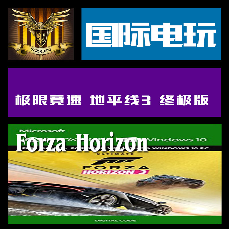 Win 10 微软应用商店 key 极限竞速3 Forza Horizon III Ultimate