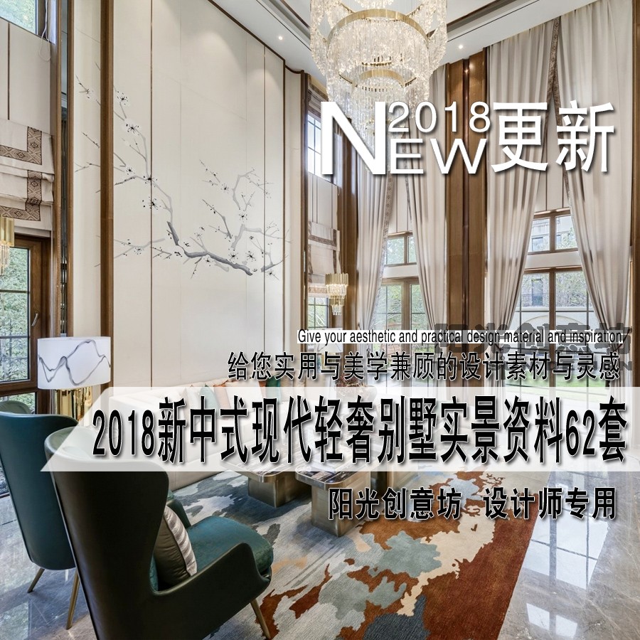 2018年新中式现代轻奢别墅样板房室内装修设计实景图参考资料62套