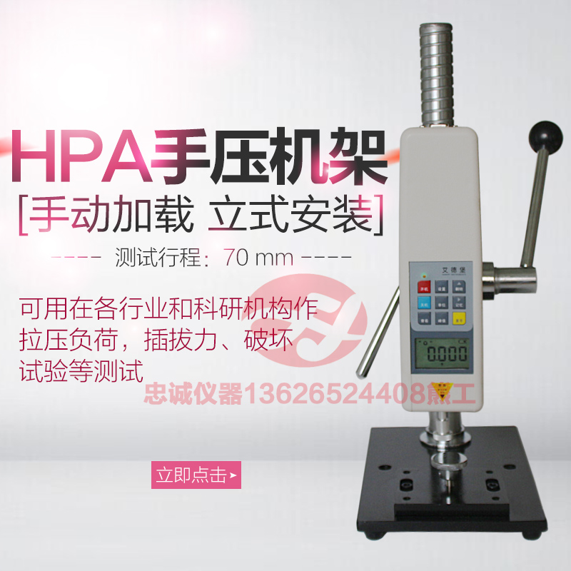 艾德堡手机架压HPA压力试验机架测试台配标尺推拉力测力计支架
