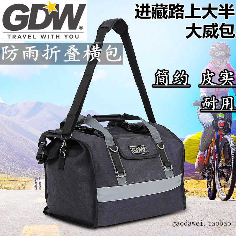 GDW高大威帆布折叠横包多用途防雨手提单肩包自行车摩托通用顶包