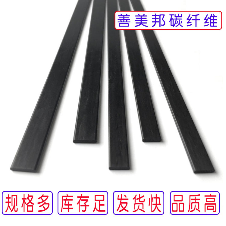 碳纤维片：0.3x3/0.8x3/0.6x5/1x3/1x4/1x5/1x6/2x10/3x15碳纤片