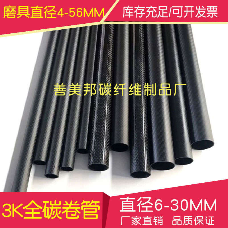3K高强度碳纤维管 外径5MM-30MM 碳纤维管高强度  碳管 碳纤管