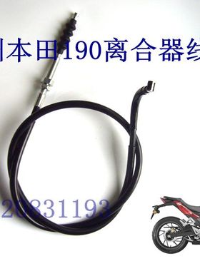 上海新大洲本田摩托车配件CBF190R190X离合器离合线原厂正品直销