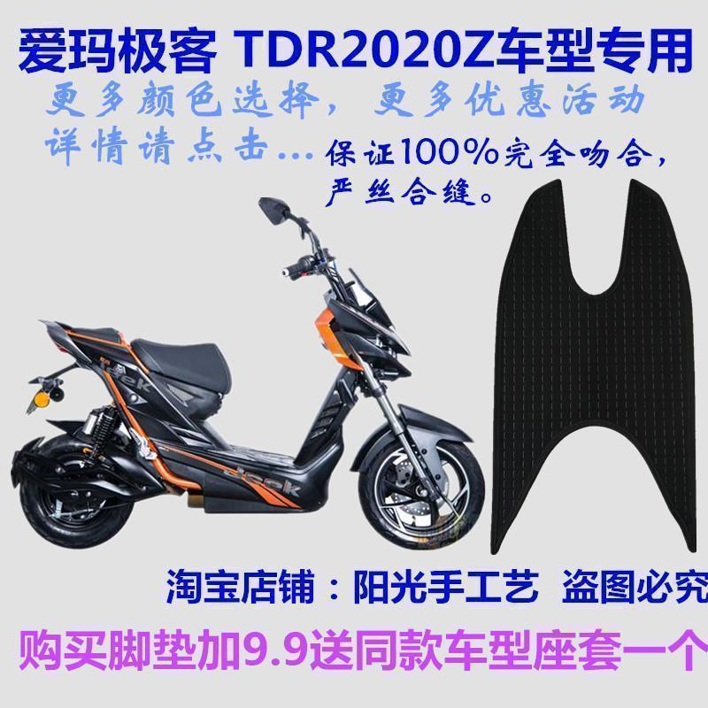 适用爱玛AM1200DT-11D极客电动车脚垫脚踏垫皮子TDR2020Z电摩防水