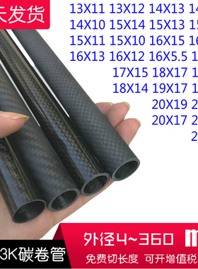 3K碳纤维管13 14 15 16 17 18 19 20 高强度碳纤维管 空心碳纤管