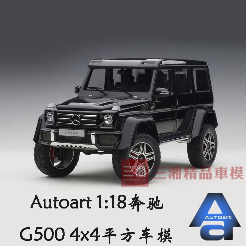 奥拓/AUTOart 1:18 奔驰G500 4x4平方 G级 SUV汽车模型收藏精品