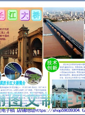 武汉长江大桥彩色电子小报模板桥梁建筑手抄报小学生旅游板报2028