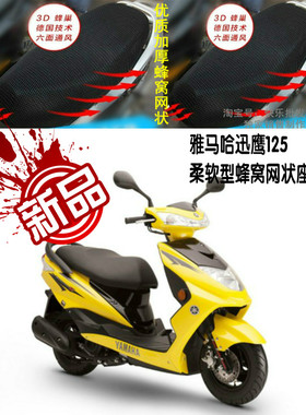 适用雅马哈迅鹰ZY125摩托车座套蜂窝防晒隔热透气皮坐垫套座包套