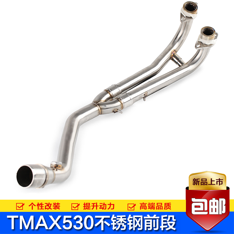 摩托车排气管改装前段 Tmax530 不锈钢前段弯管 连接全段排气