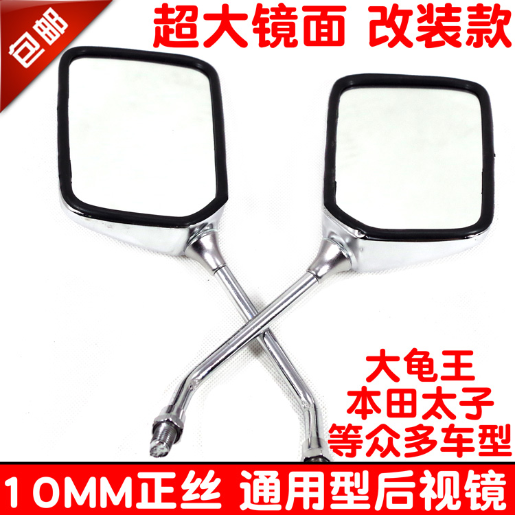 摩托车超清凸面镜适用于本田太子钱江后视镜倒车镜加大反光镜10mm