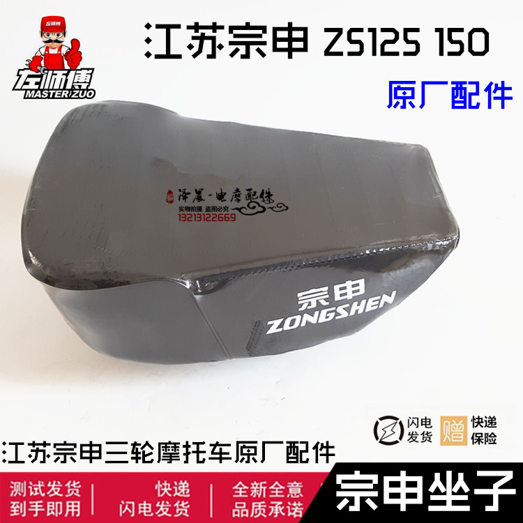 江苏宗申三轮摩托车 坐垫跨骑式大座子鞍座原厂配件 ZS125 150