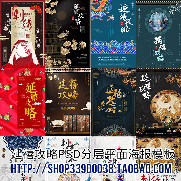 中国宫廷延禧攻略古典服装刺绣图案经典大气PSD海报设计模板素材