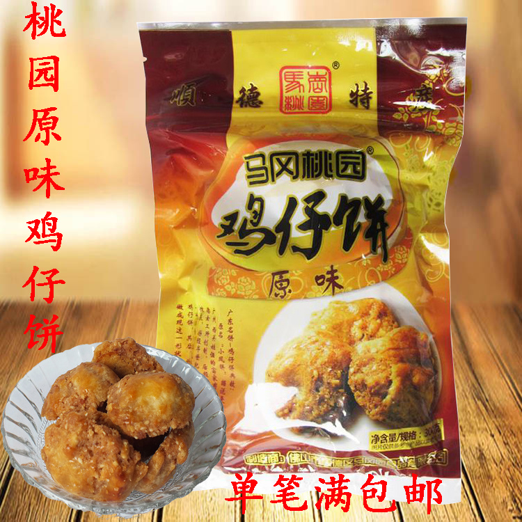 顺德马冈桃园鸡仔饼手工广东广州特产传统糕点美食小吃茶点零食