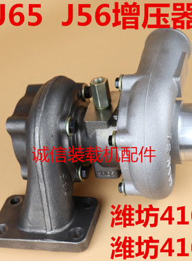 装载机铲车增压器潍坊华东4102/4105柴油发动机J56 J65涡轮增压器