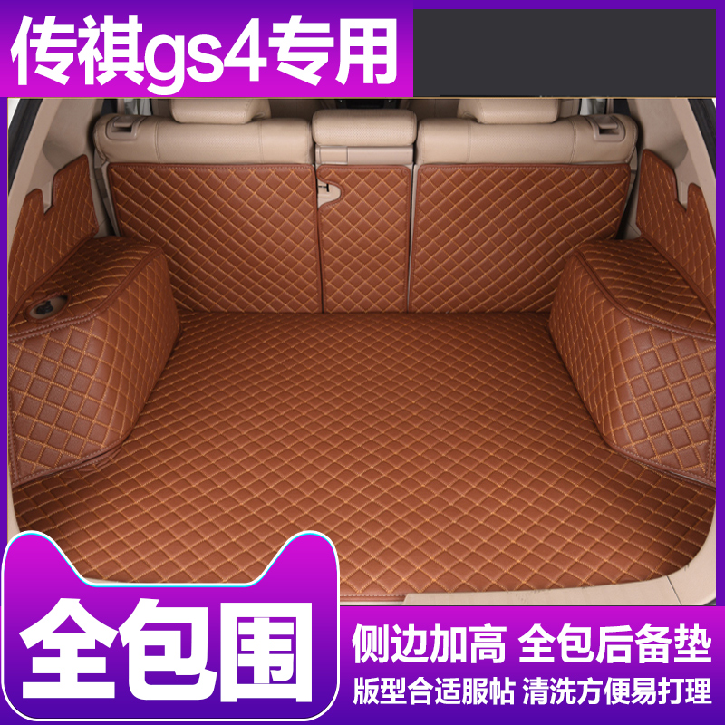 传祺GS4后备箱垫全包围2016款广汽传奇gs4专用2017款汽车尾箱垫子